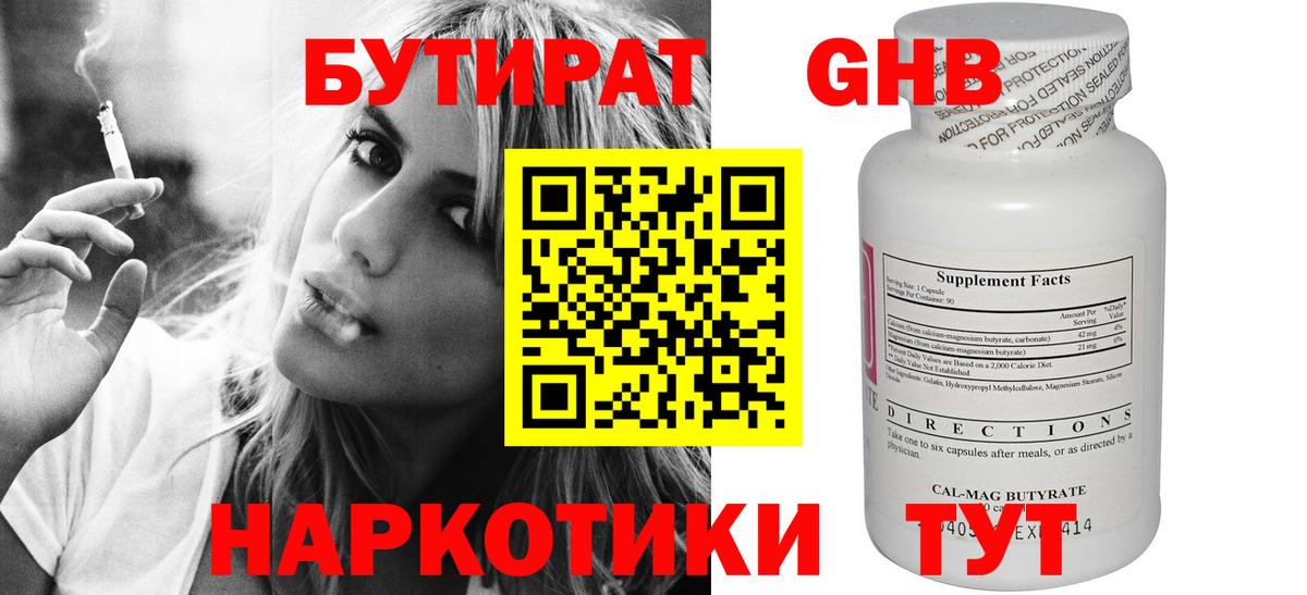 БУТИРАТ бутик Октябрьский