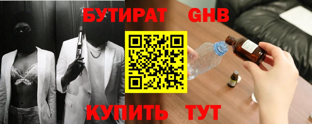 Октябрьский  БУТИРАТ жидкий экстази  Вход с VPN 