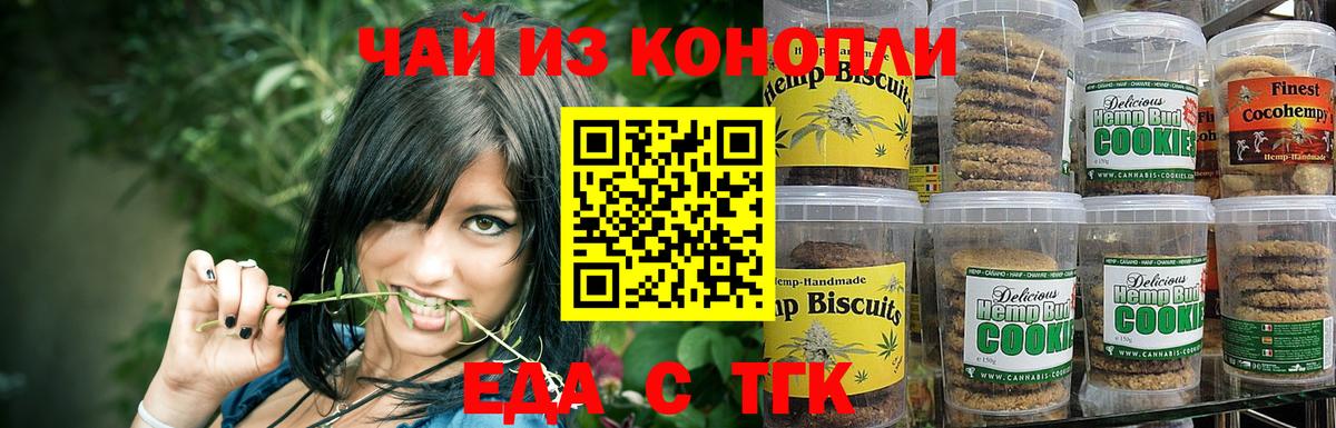 Еда ТГК конопля Октябрьский