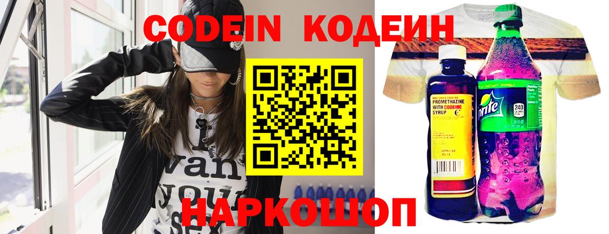 Кодеин напиток Lean (лин)  Вход с VPN  Кодеин напиток Lean (лин)  Октябрьский 