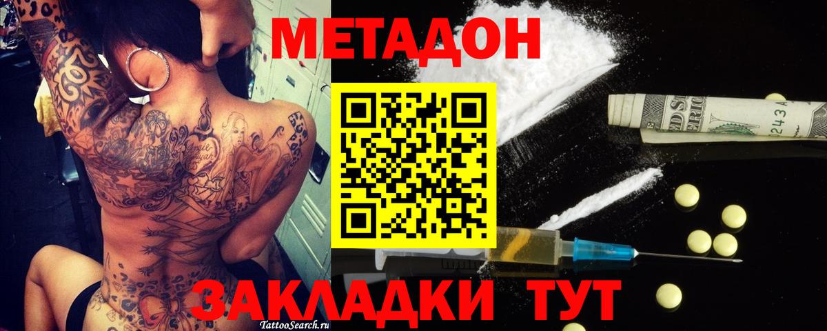 МЕТАДОН methadone  МЕТАДОН VHQ  Октябрьский  Вход с VPN 